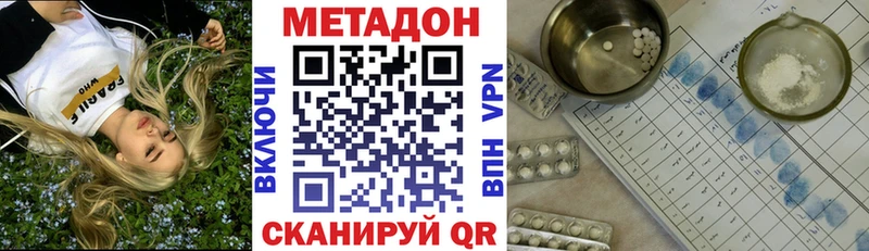 Метадон methadone Жирновск